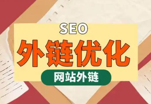 开原seo优化可以发布外链的网站资源平台